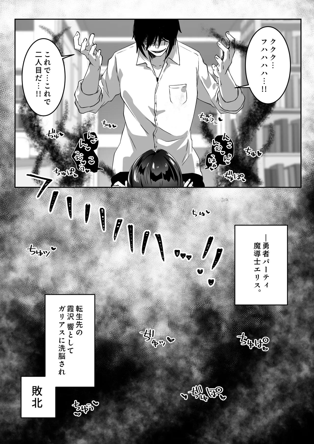 異世界から転生した俺は闇の力で勇者パーティに復讐する 〜総集編〜 - page82
