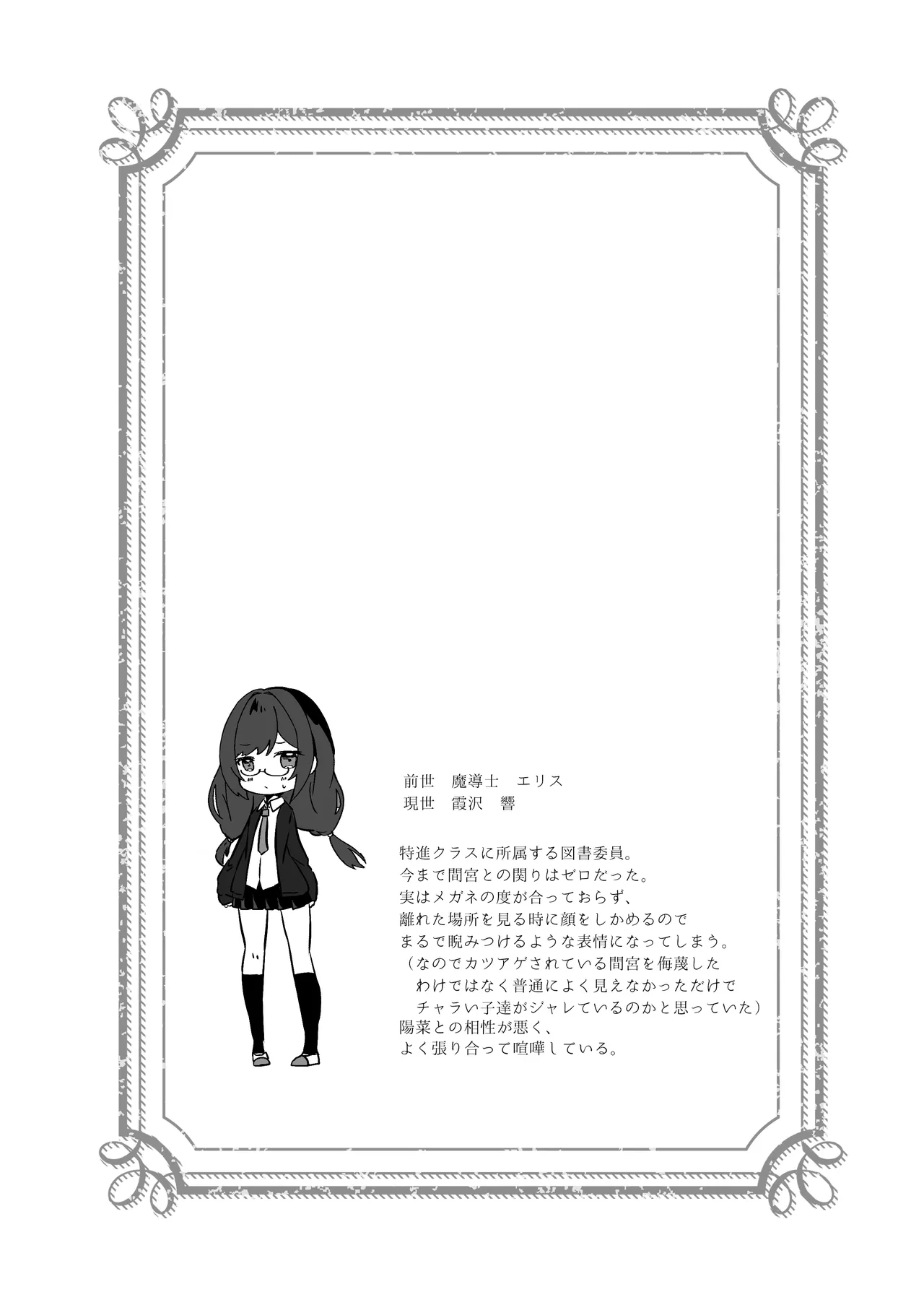 異世界から転生した俺は闇の力で勇者パーティに復讐する 〜総集編〜 - page84