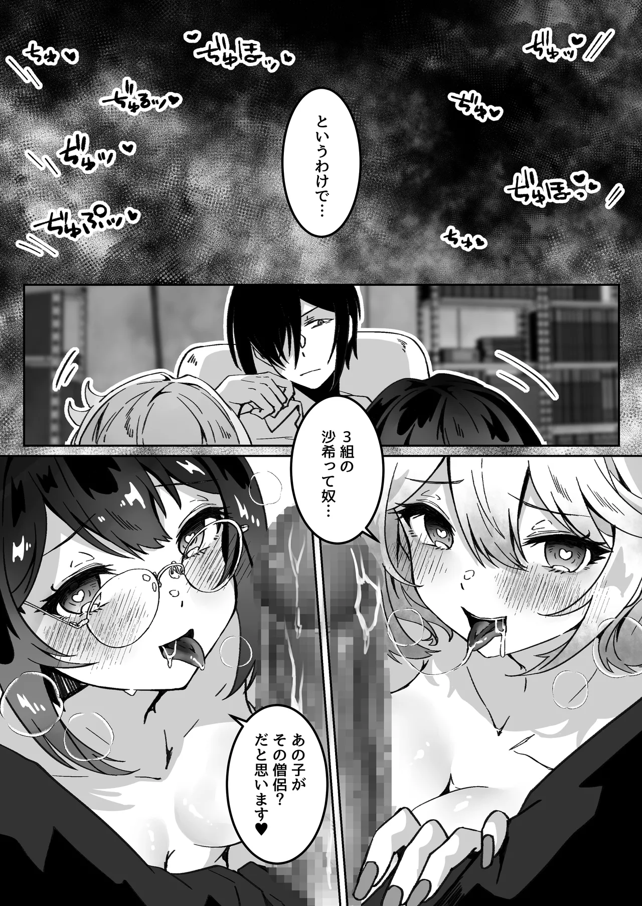 異世界から転生した俺は闇の力で勇者パーティに復讐する 〜総集編〜 - page89