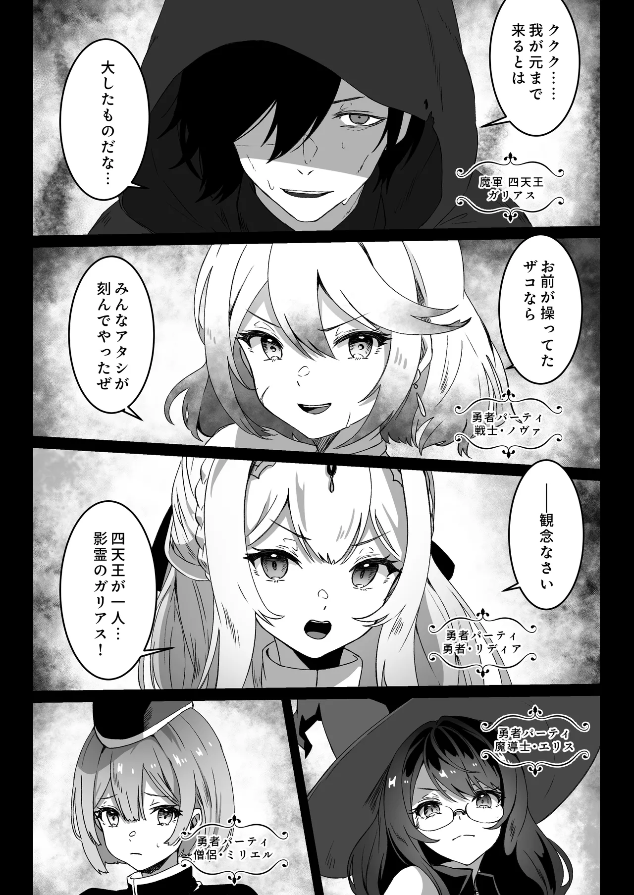 異世界から転生した俺は闇の力で勇者パーティに復讐する 〜総集編〜 - page9