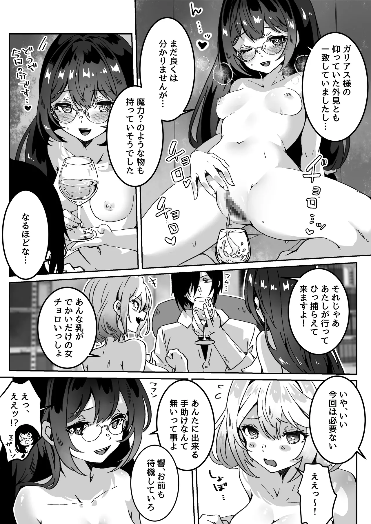 異世界から転生した俺は闇の力で勇者パーティに復讐する 〜総集編〜 - page90