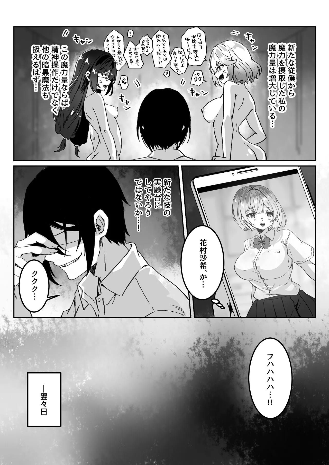 異世界から転生した俺は闇の力で勇者パーティに復讐する 〜総集編〜 - page91