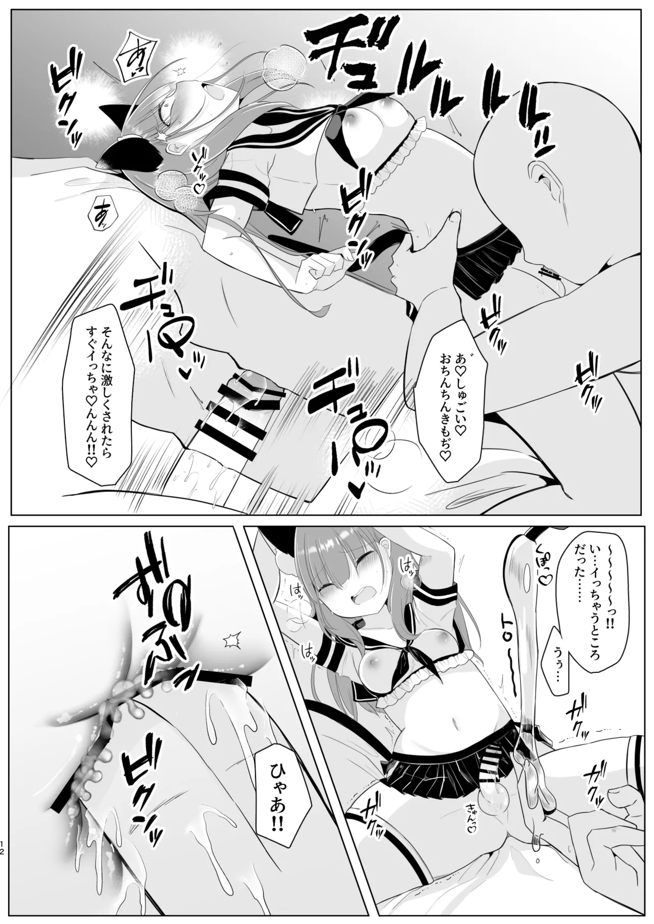 大人気男の娘インフルエンサーミナトくんの個別ファンミ ～ガチ勢だけが体験できる“特別えっち”～ - page12