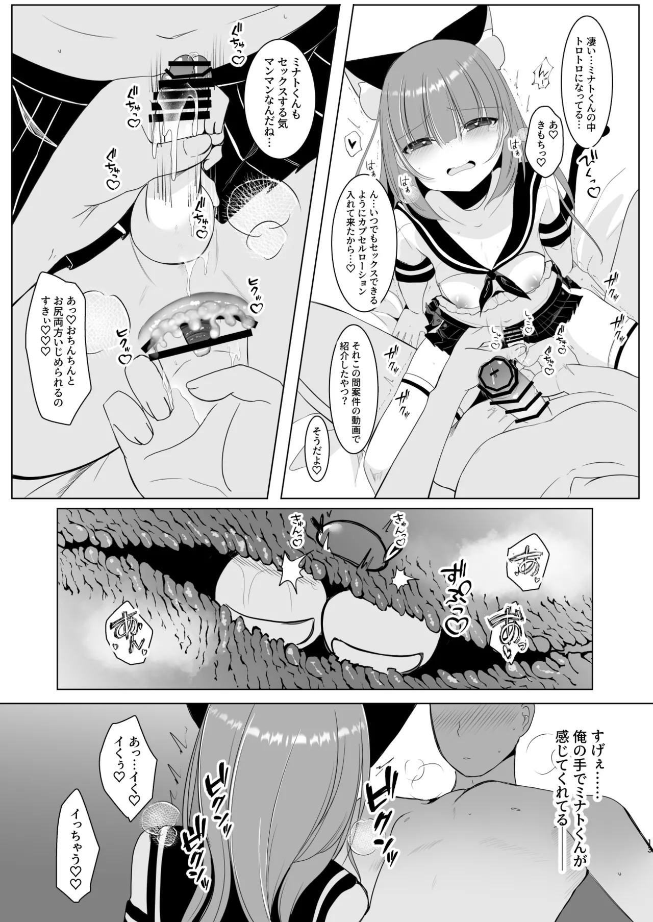 大人気男の娘インフルエンサーミナトくんの個別ファンミ ～ガチ勢だけが体験できる“特別えっち”～ - page13