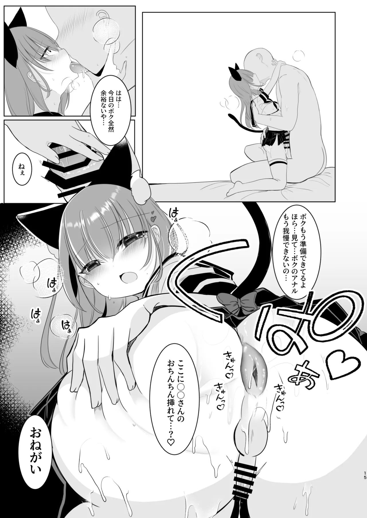 大人気男の娘インフルエンサーミナトくんの個別ファンミ ～ガチ勢だけが体験できる“特別えっち”～ - page15