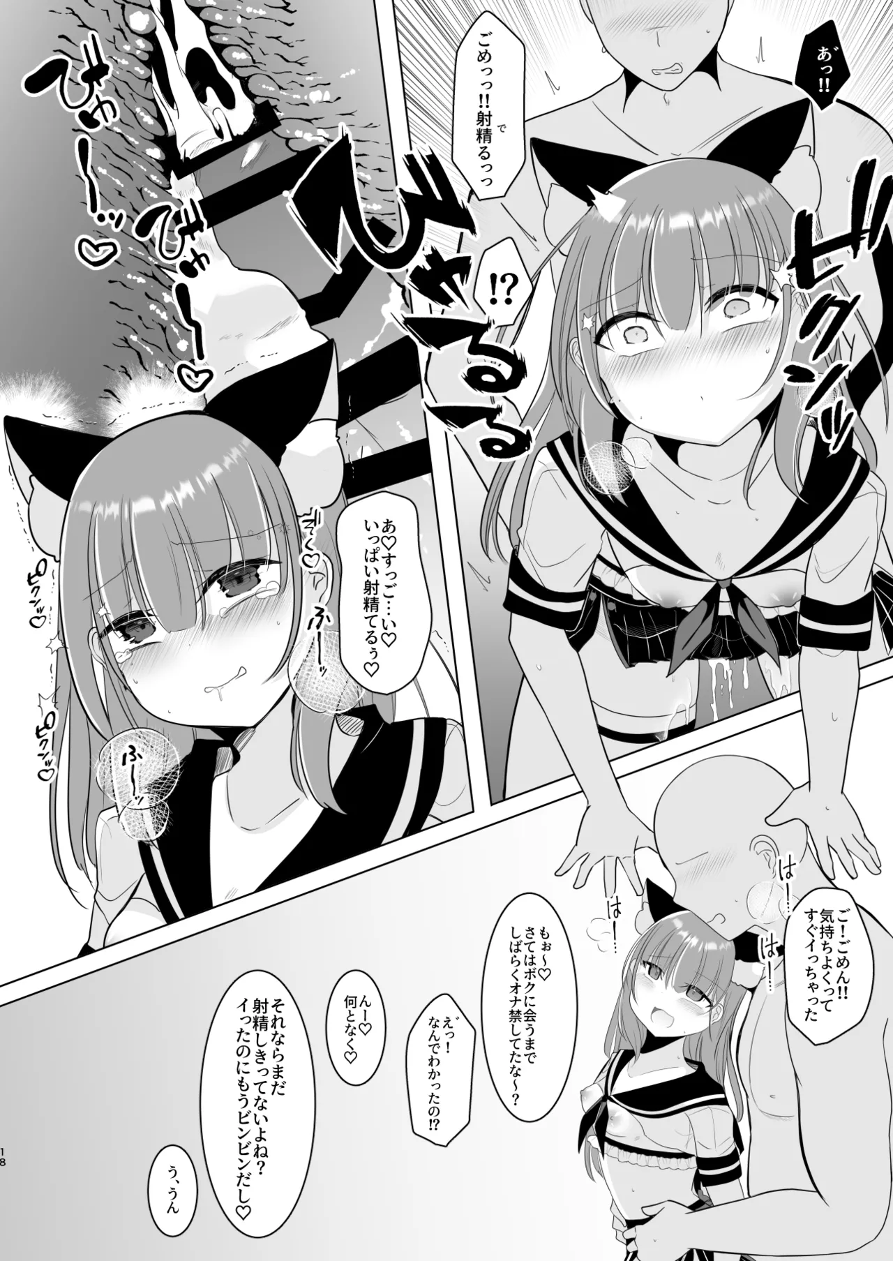 大人気男の娘インフルエンサーミナトくんの個別ファンミ ～ガチ勢だけが体験できる“特別えっち”～ - page18