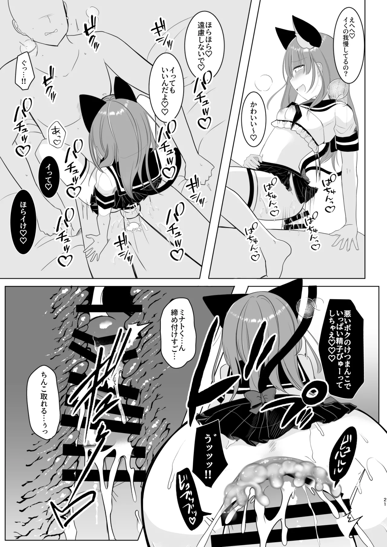 大人気男の娘インフルエンサーミナトくんの個別ファンミ ～ガチ勢だけが体験できる“特別えっち”～ - page21