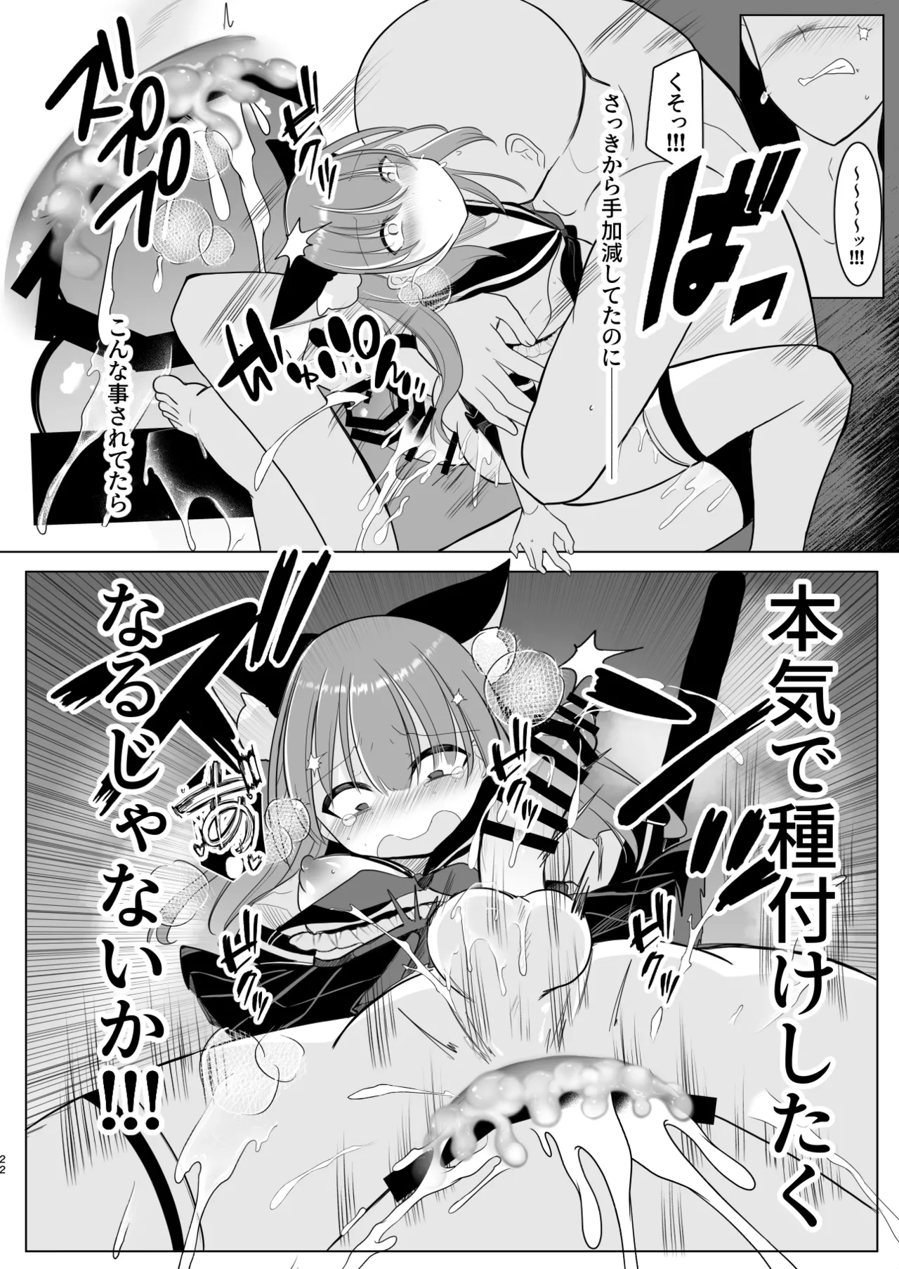 大人気男の娘インフルエンサーミナトくんの個別ファンミ ～ガチ勢だけが体験できる“特別えっち”～ - page22