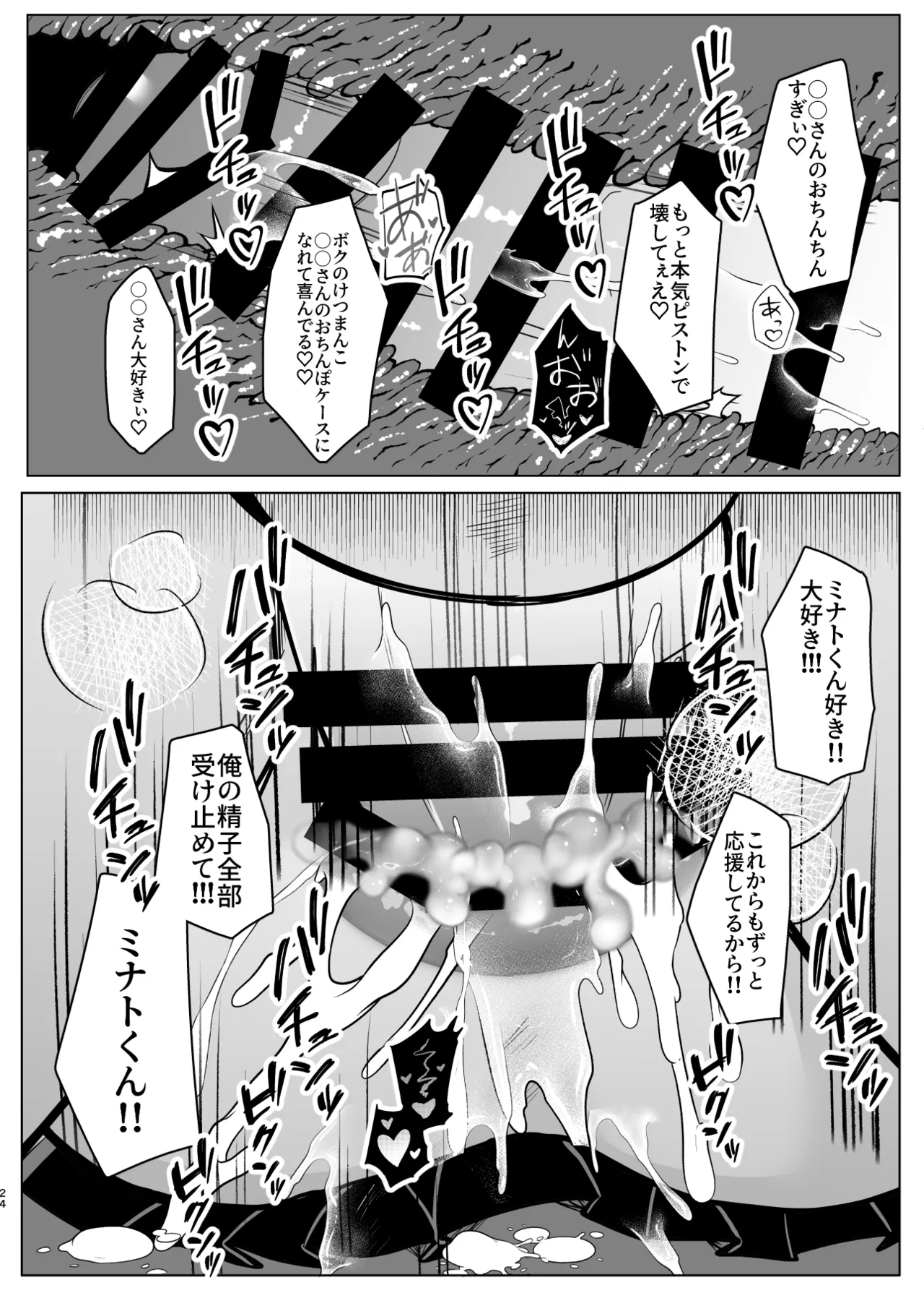 大人気男の娘インフルエンサーミナトくんの個別ファンミ ～ガチ勢だけが体験できる“特別えっち”～ - page24