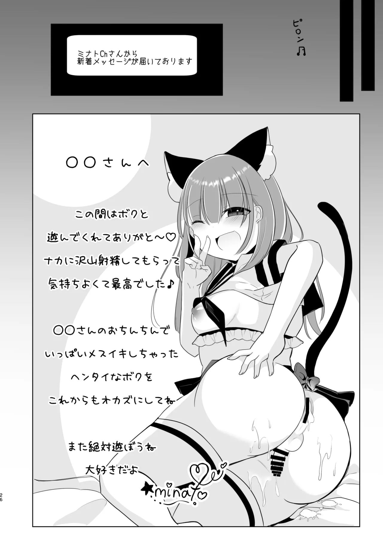 大人気男の娘インフルエンサーミナトくんの個別ファンミ ～ガチ勢だけが体験できる“特別えっち”～ - page26