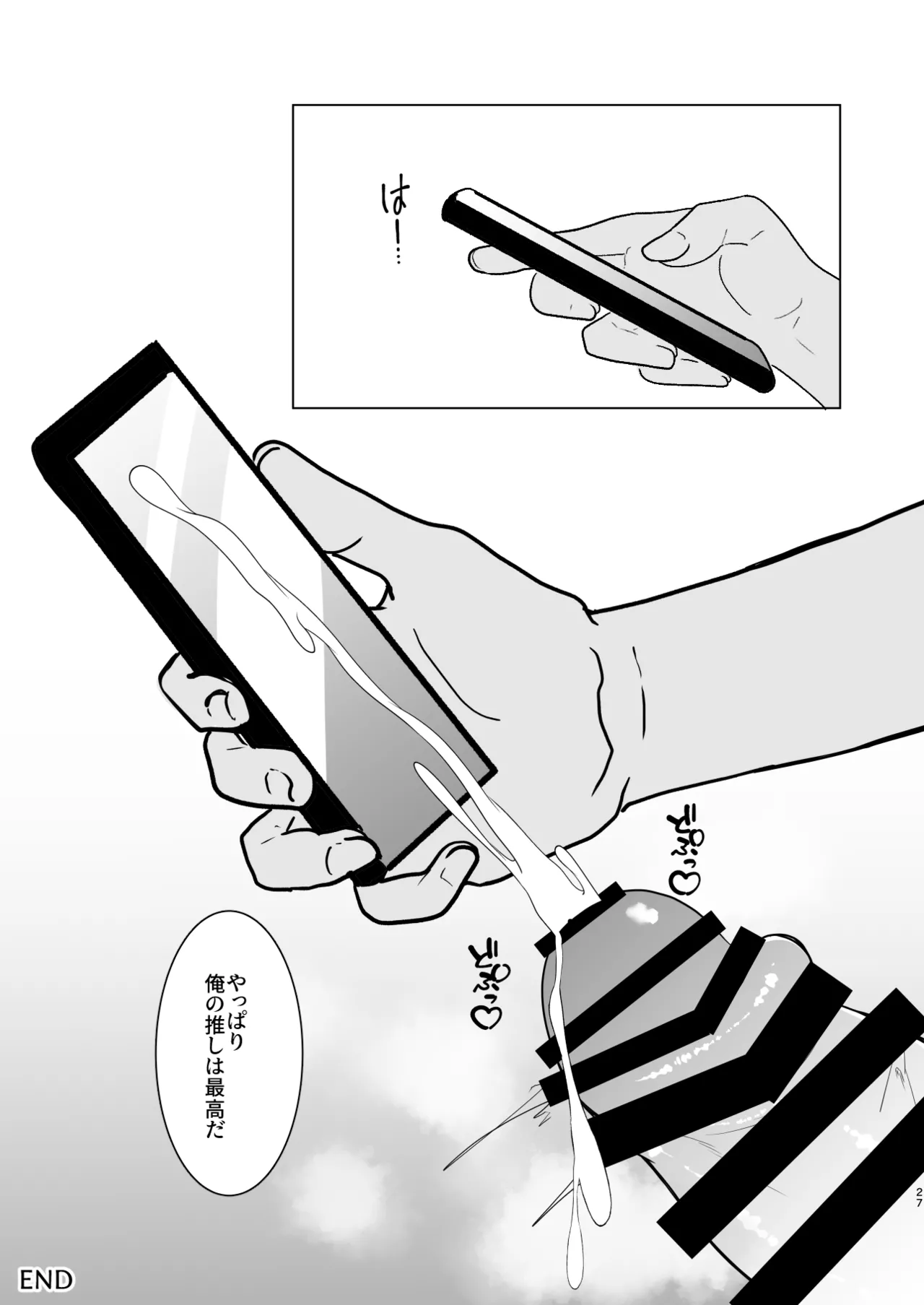 大人気男の娘インフルエンサーミナトくんの個別ファンミ ～ガチ勢だけが体験できる“特別えっち”～ - page27
