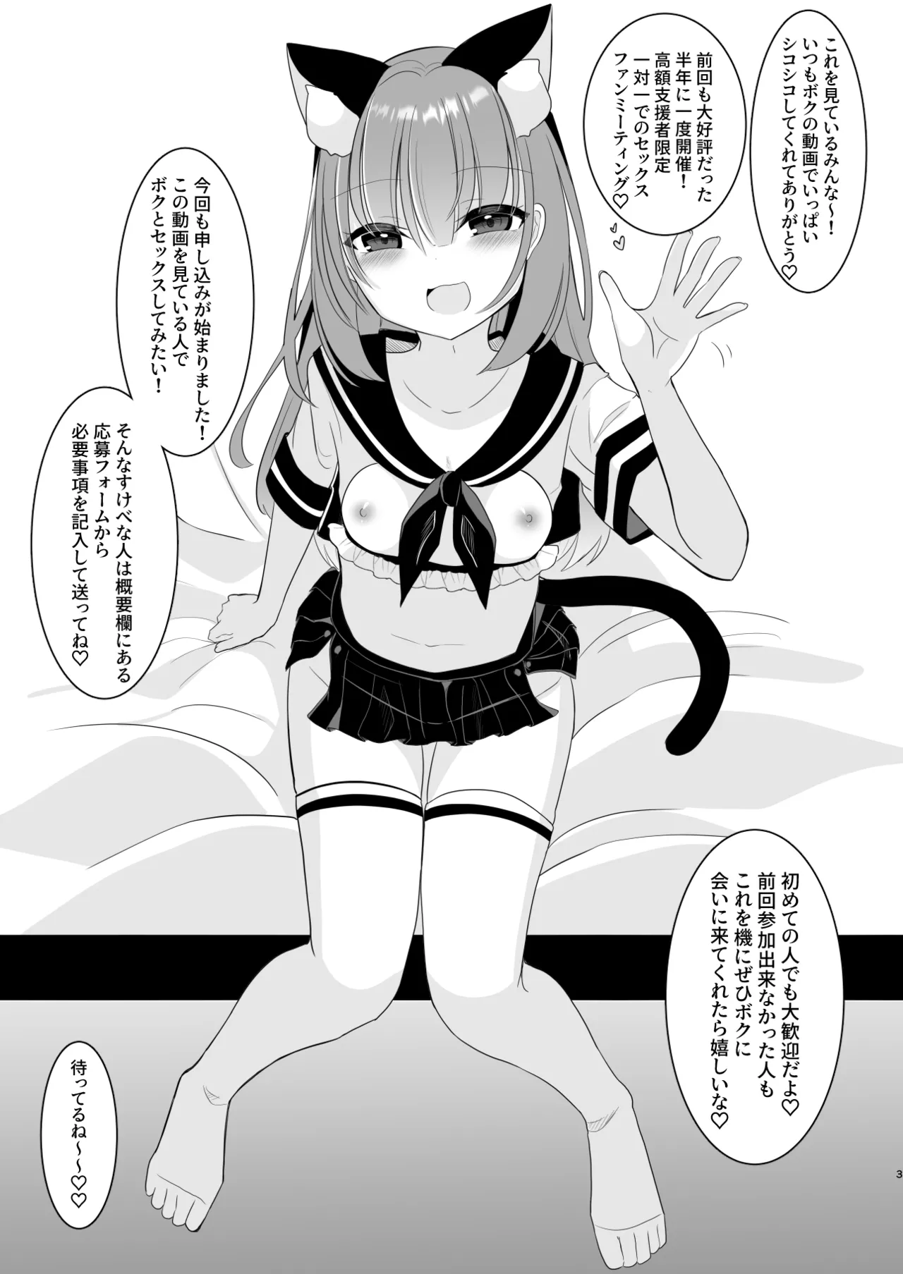 大人気男の娘インフルエンサーミナトくんの個別ファンミ ～ガチ勢だけが体験できる“特別えっち”～ - page3