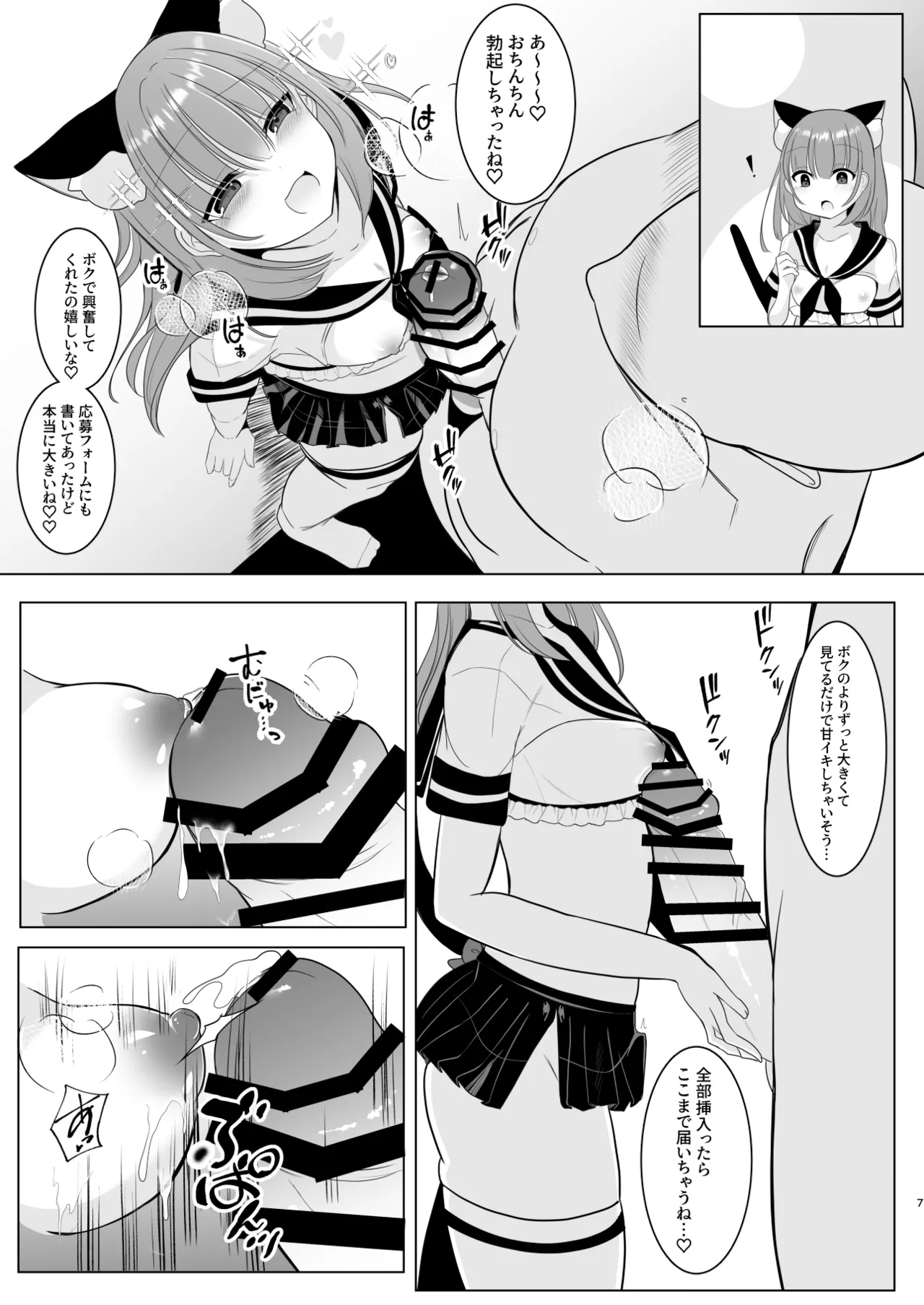 大人気男の娘インフルエンサーミナトくんの個別ファンミ ～ガチ勢だけが体験できる“特別えっち”～ - page7