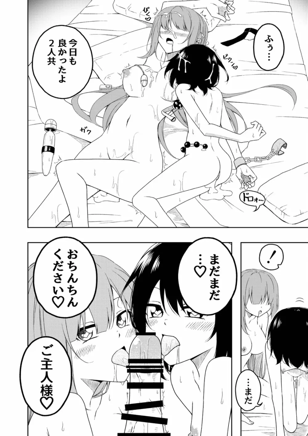 桜と蕾 総集編 (1) - page13