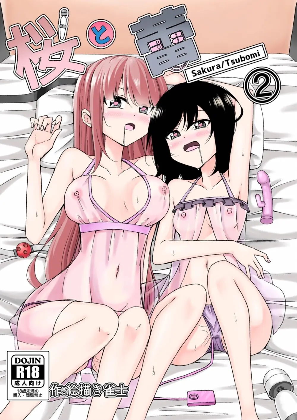 桜と蕾 総集編 (1) - page15