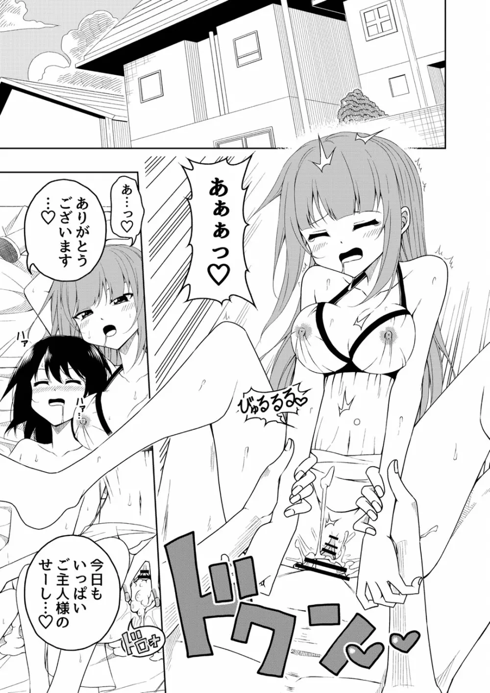 桜と蕾 総集編 (1) - page16
