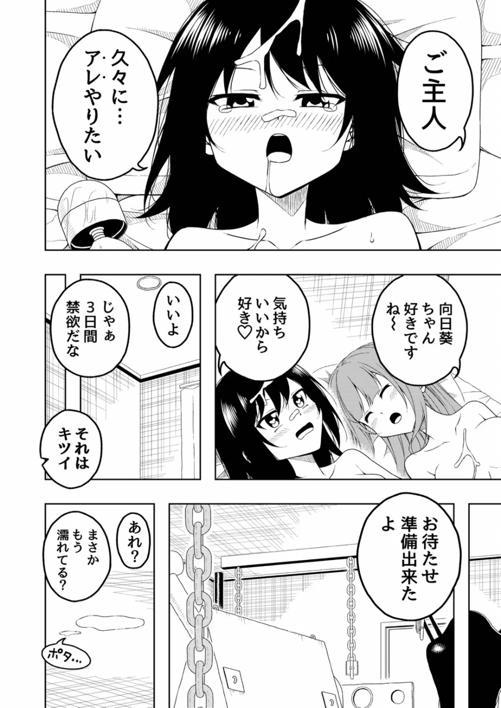 桜と蕾 総集編 (1) - page17