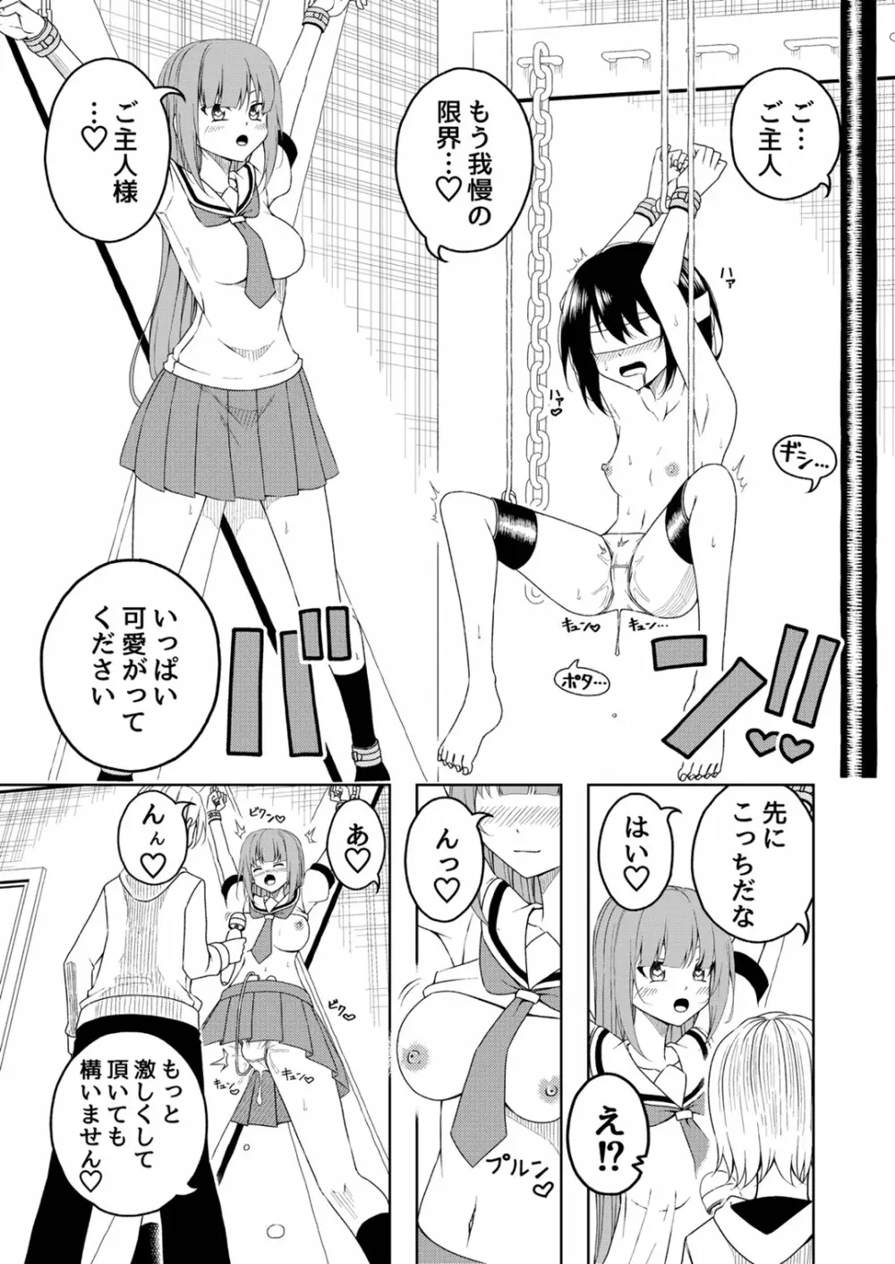 桜と蕾 総集編 (1) - page18