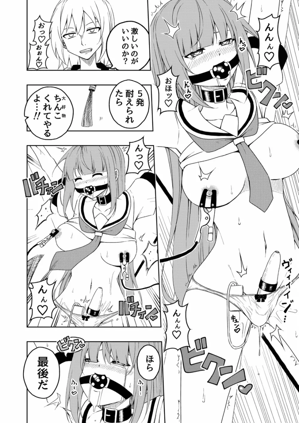 桜と蕾 総集編 (1) - page19