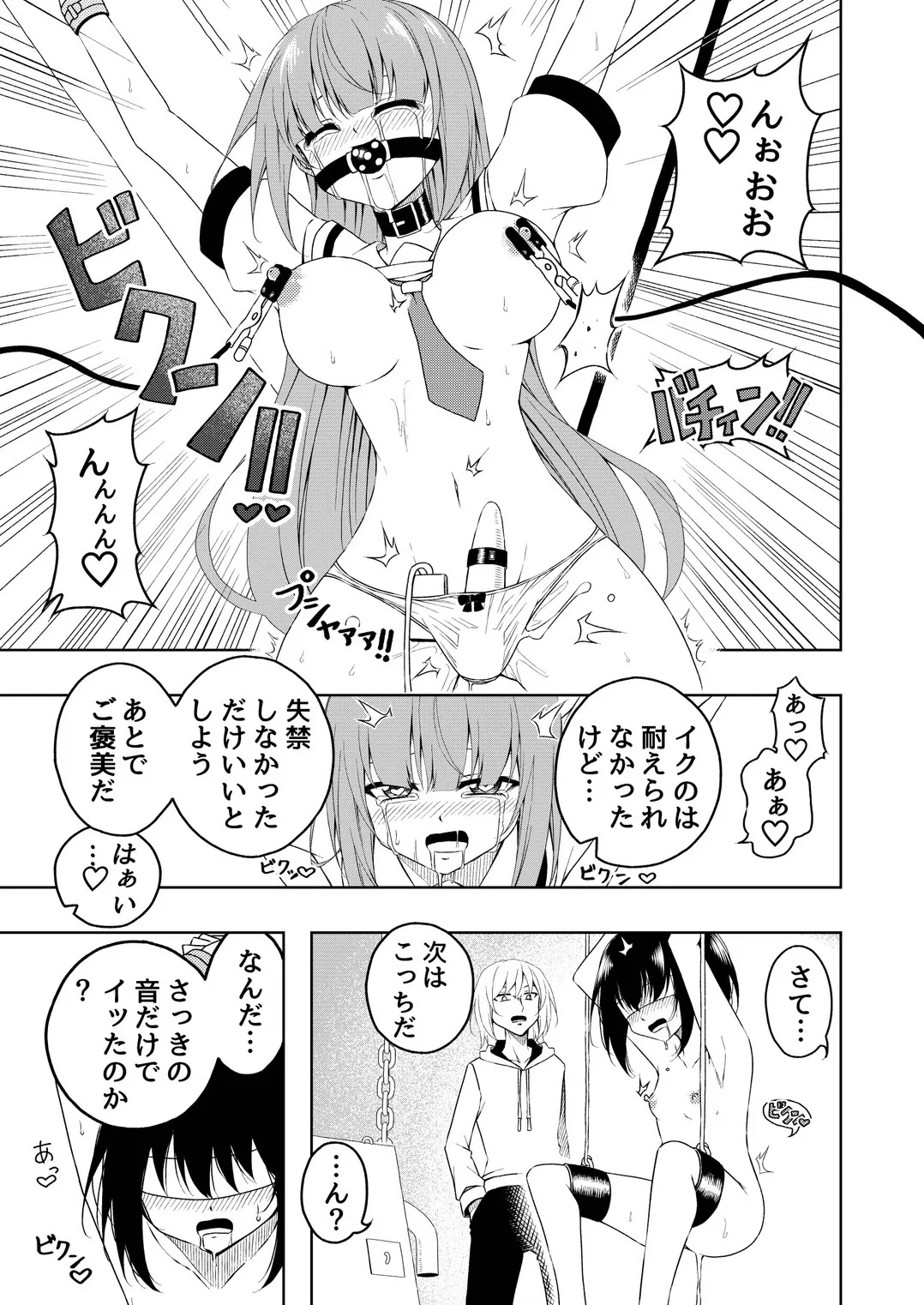 桜と蕾 総集編 (1) - page20