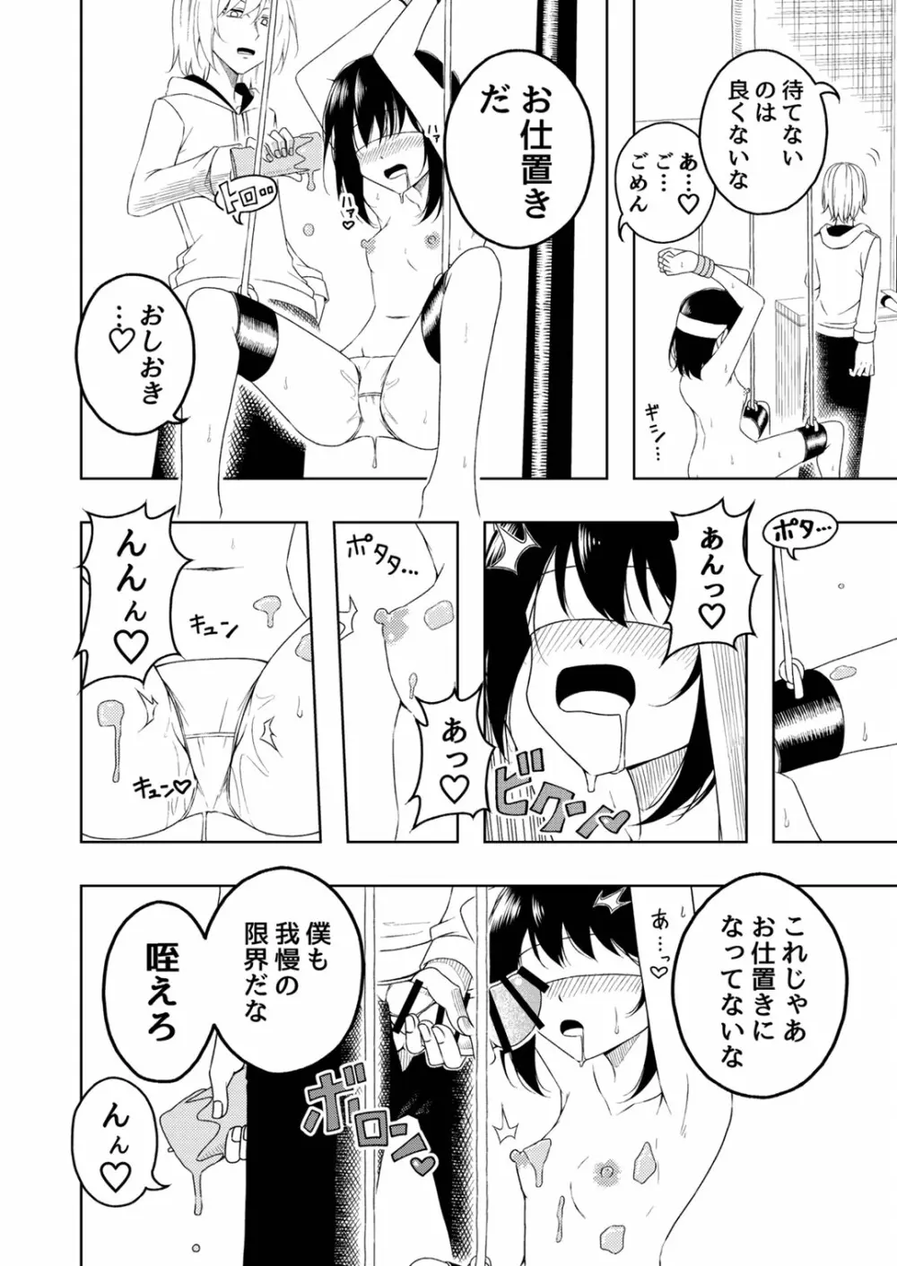 桜と蕾 総集編 (1) - page21