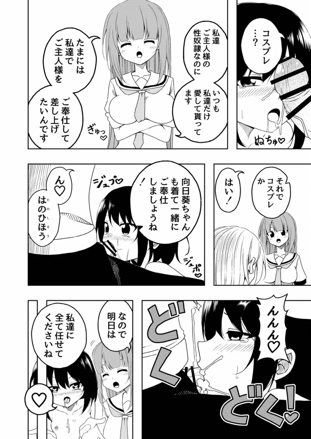 桜と蕾 総集編 (1) - page29