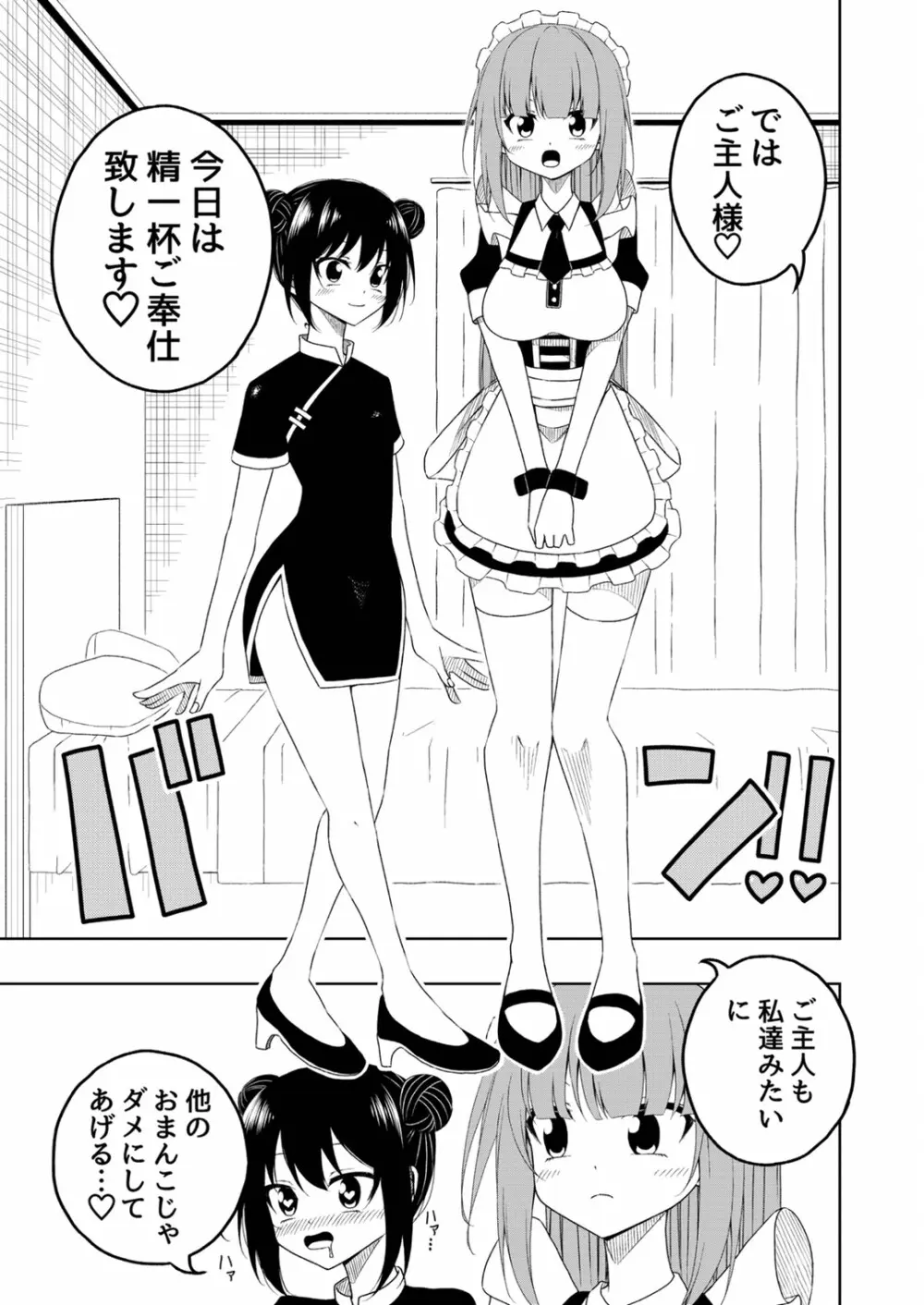 桜と蕾 総集編 (1) - page30