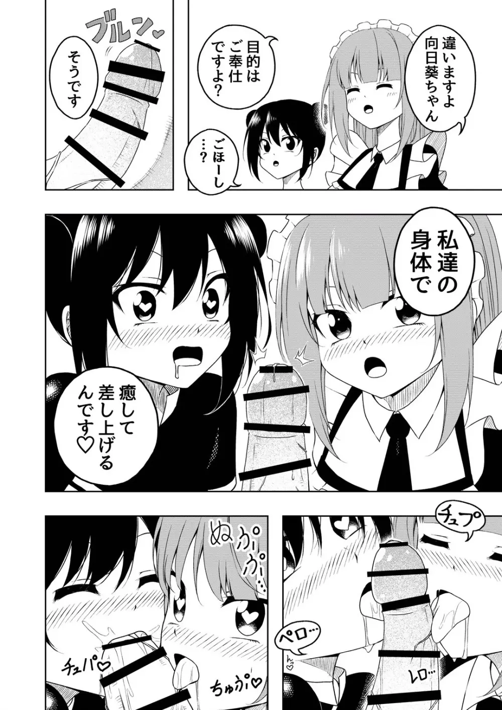 桜と蕾 総集編 (1) - page31