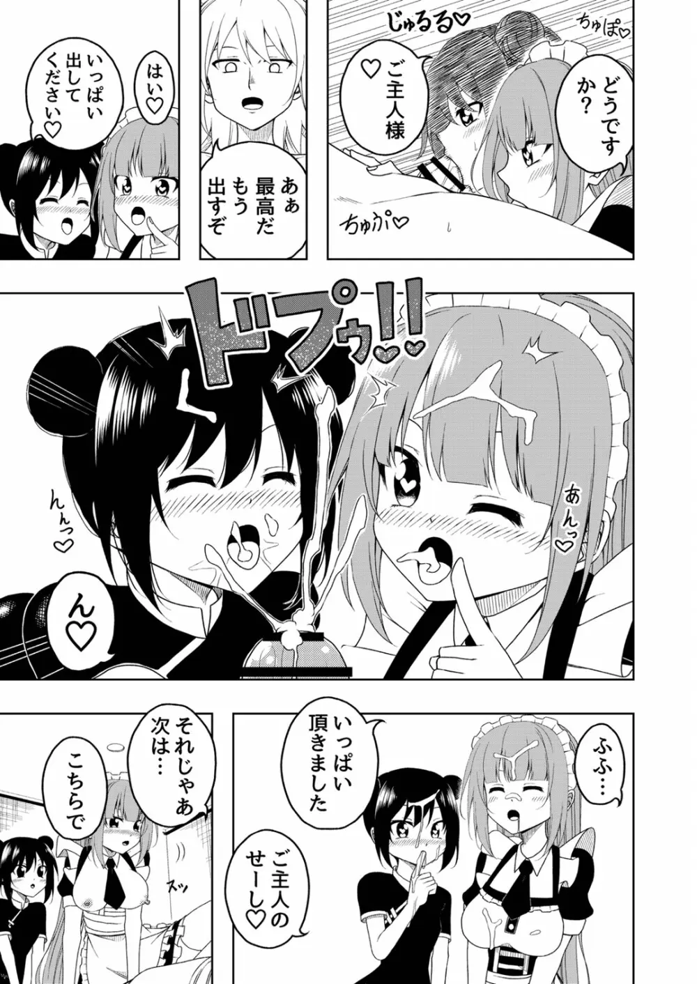 桜と蕾 総集編 (1) - page32