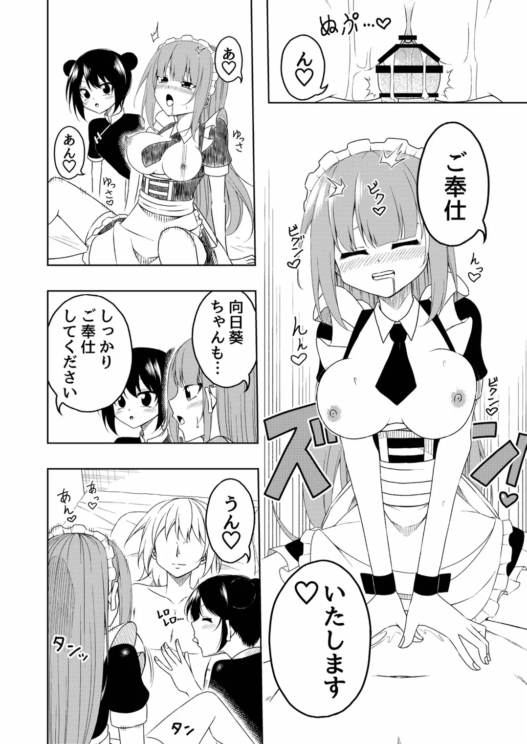 桜と蕾 総集編 (1) - page33