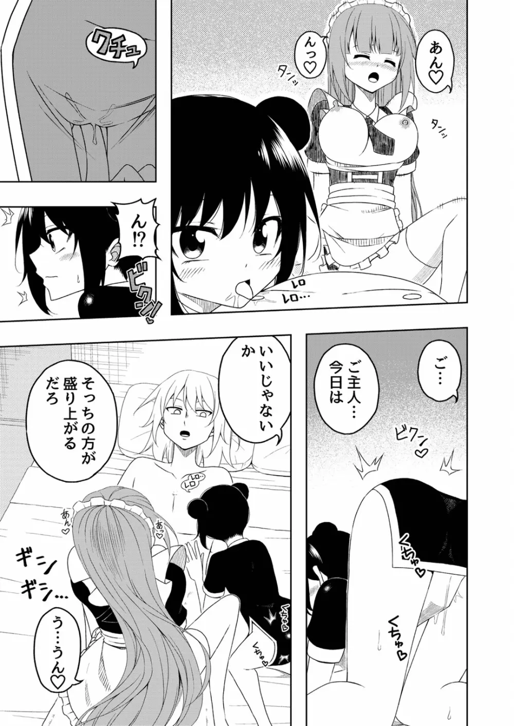 桜と蕾 総集編 (1) - page34