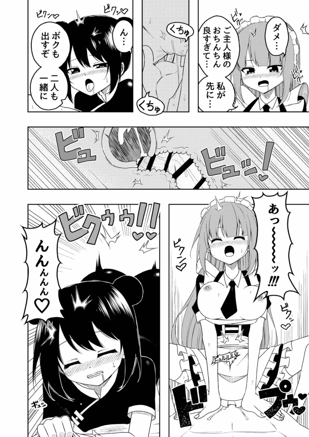 桜と蕾 総集編 (1) - page35