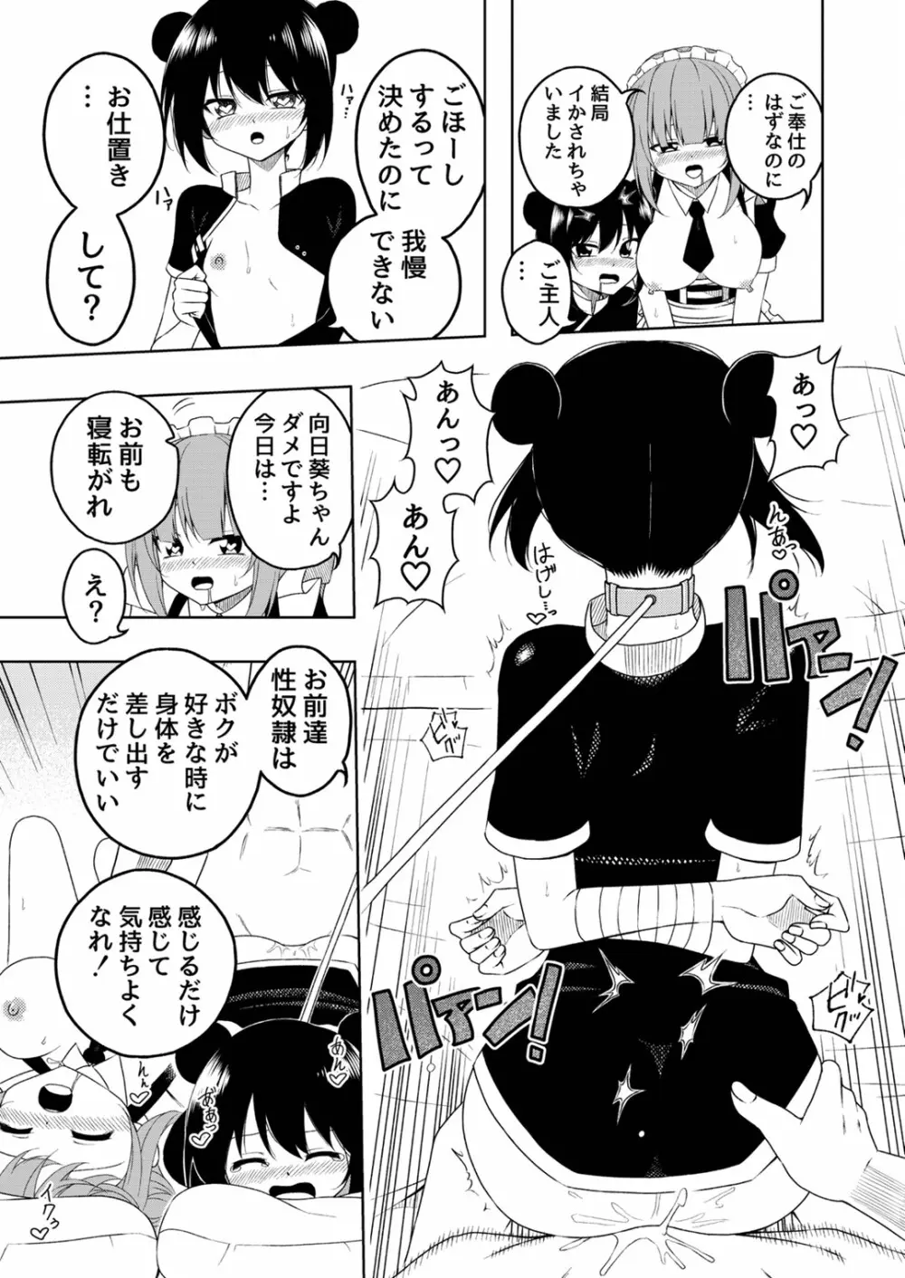 桜と蕾 総集編 (1) - page36