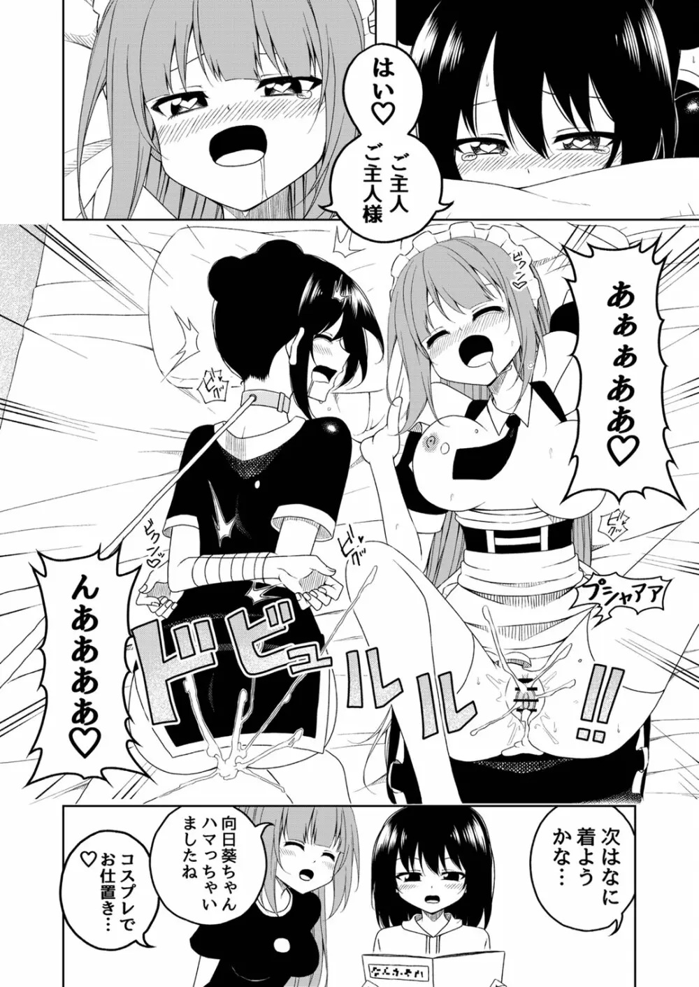 桜と蕾 総集編 (1) - page37