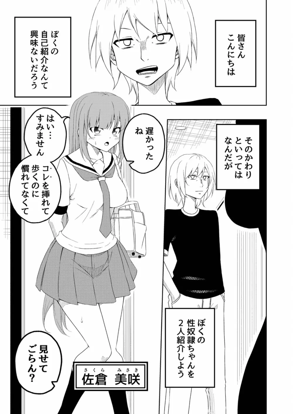 桜と蕾 総集編 (1) - page4