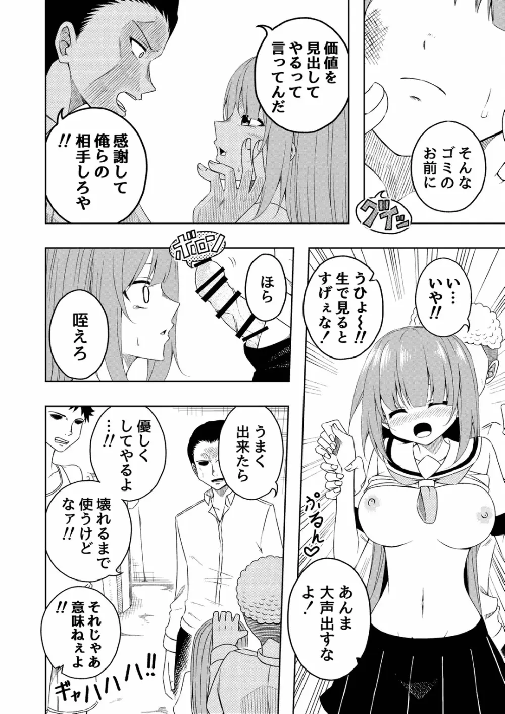 桜と蕾 総集編 (1) - page43