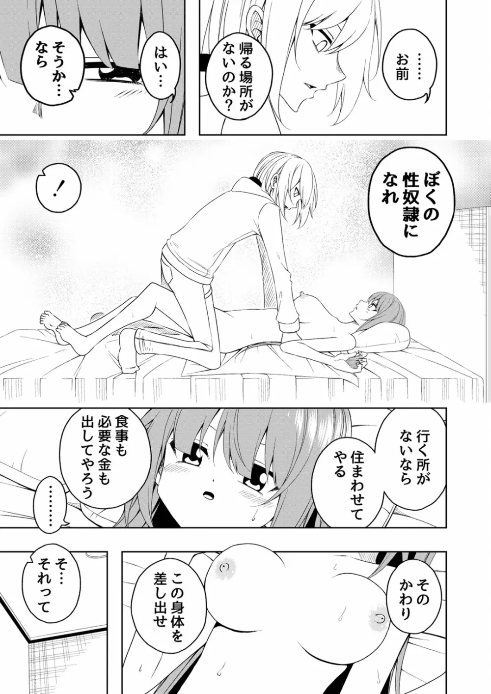 桜と蕾 総集編 (1) - page48