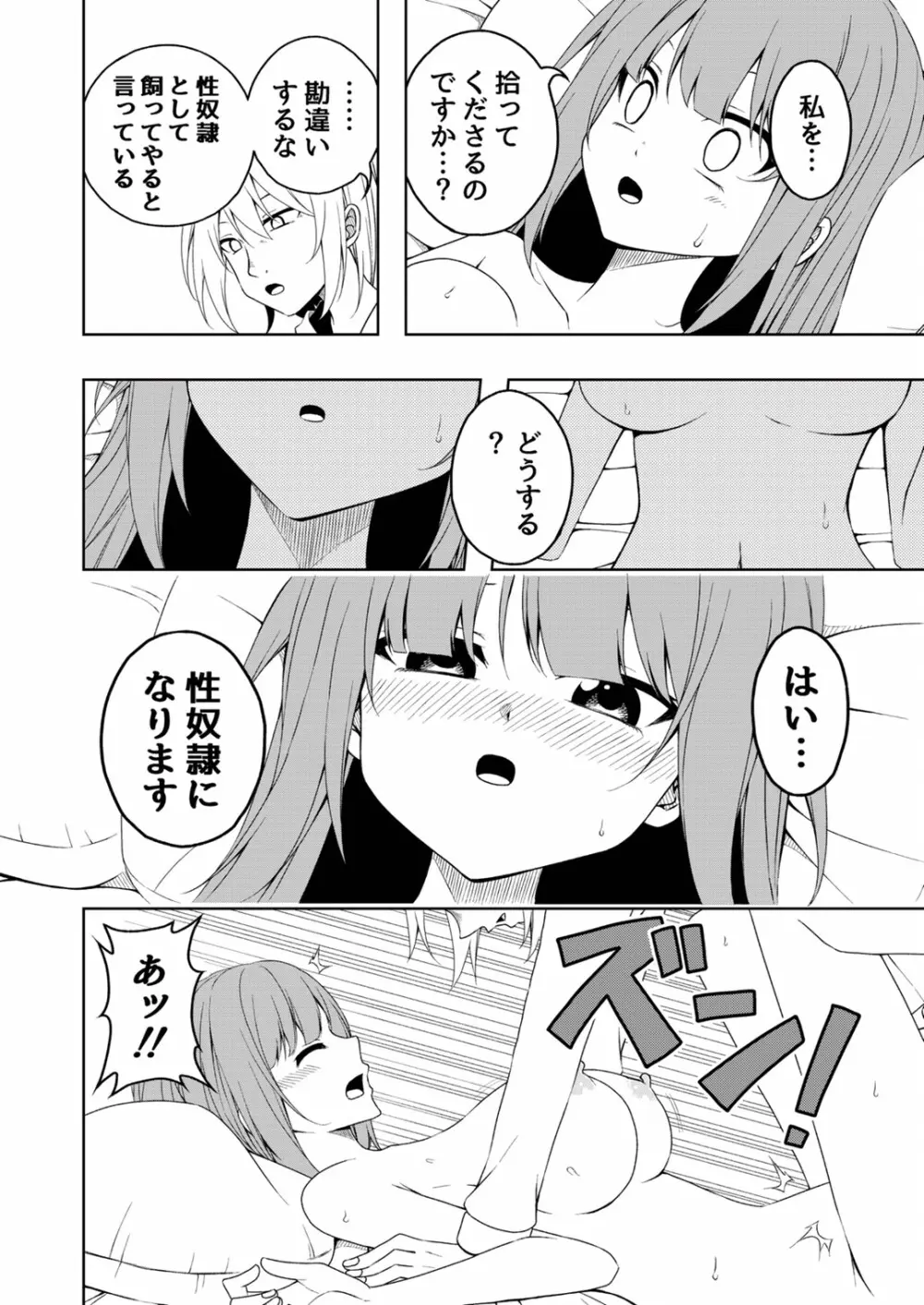 桜と蕾 総集編 (1) - page49