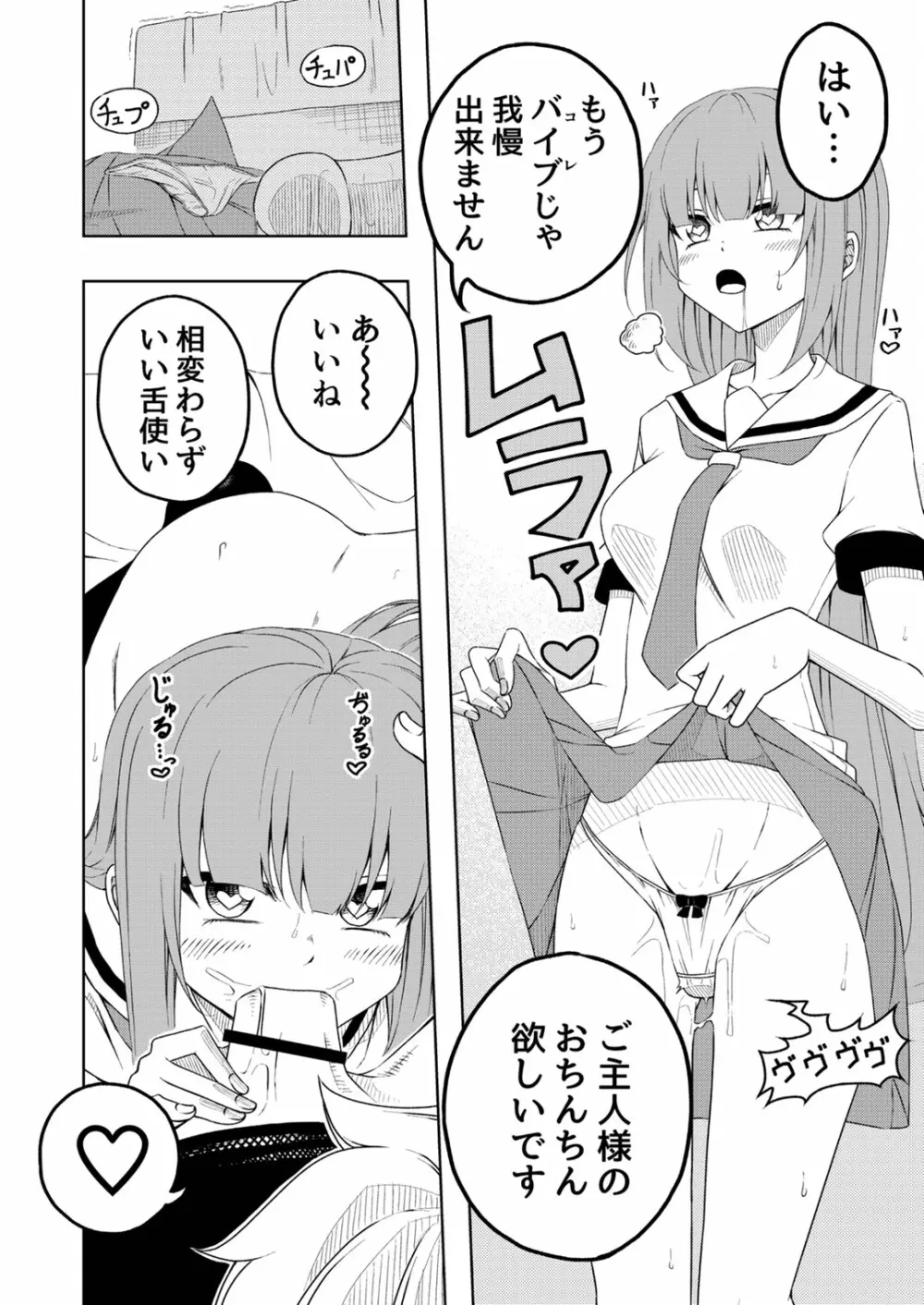 桜と蕾 総集編 (1) - page5