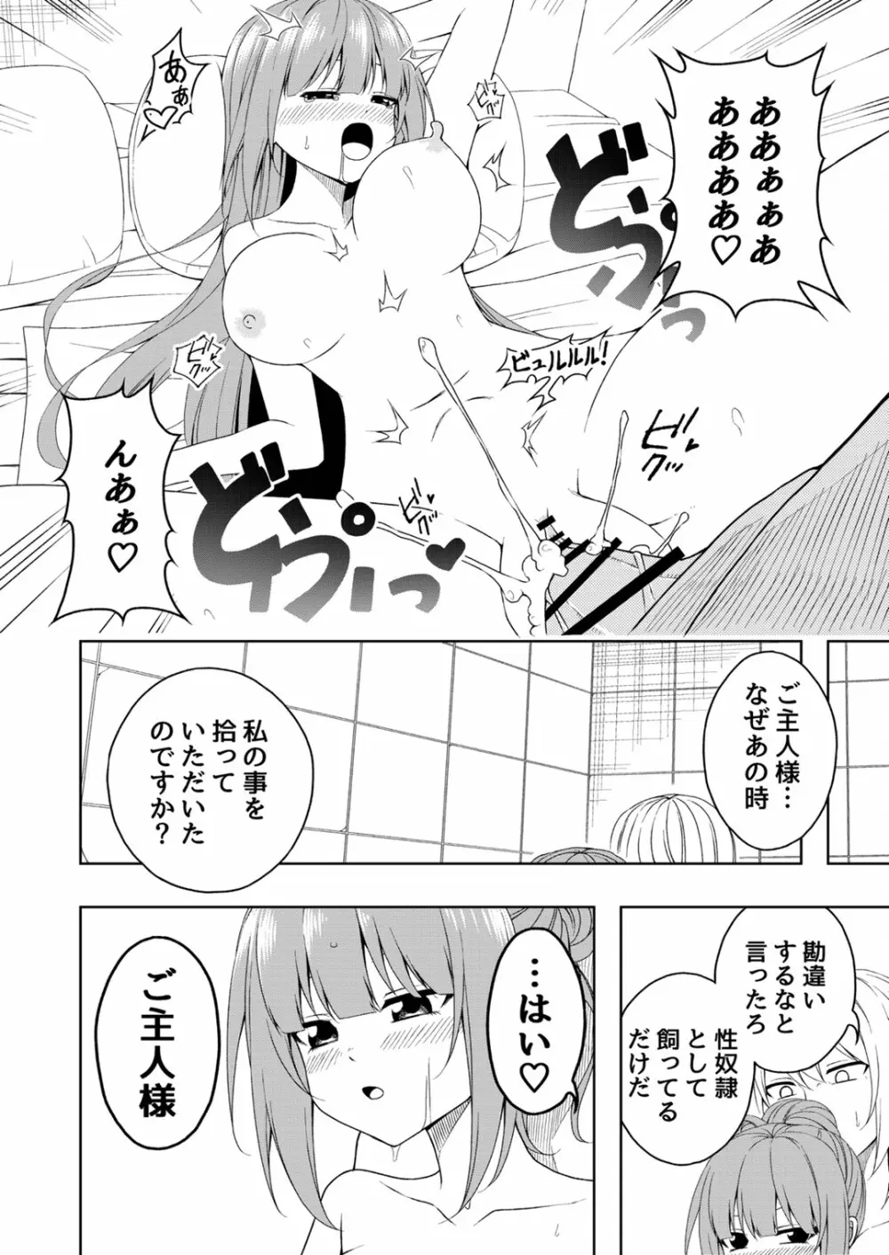 桜と蕾 総集編 (1) - page51