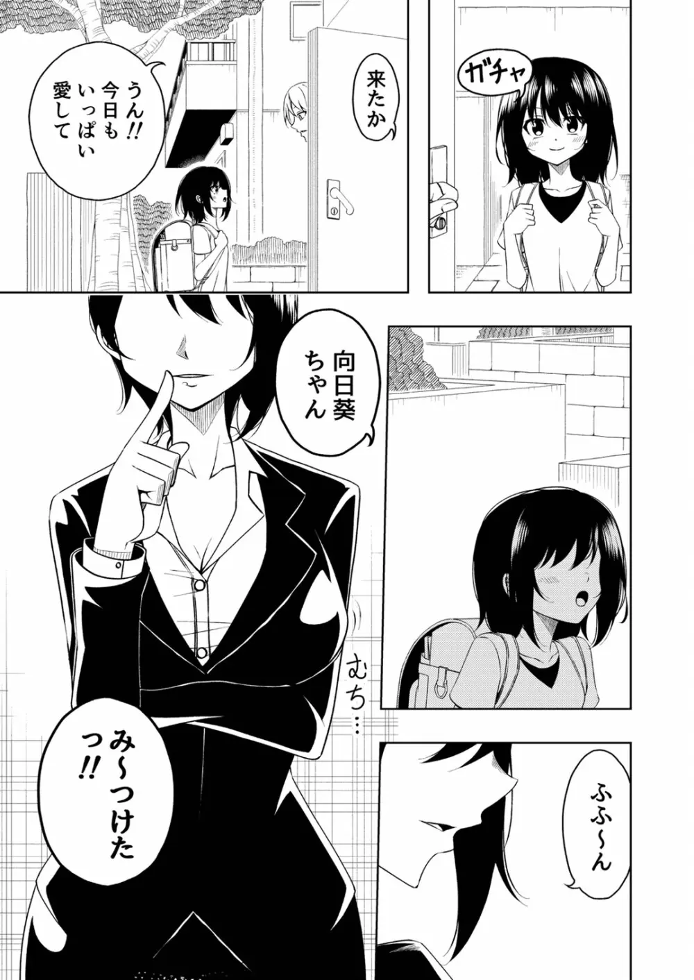 桜と蕾 総集編 (1) - page54