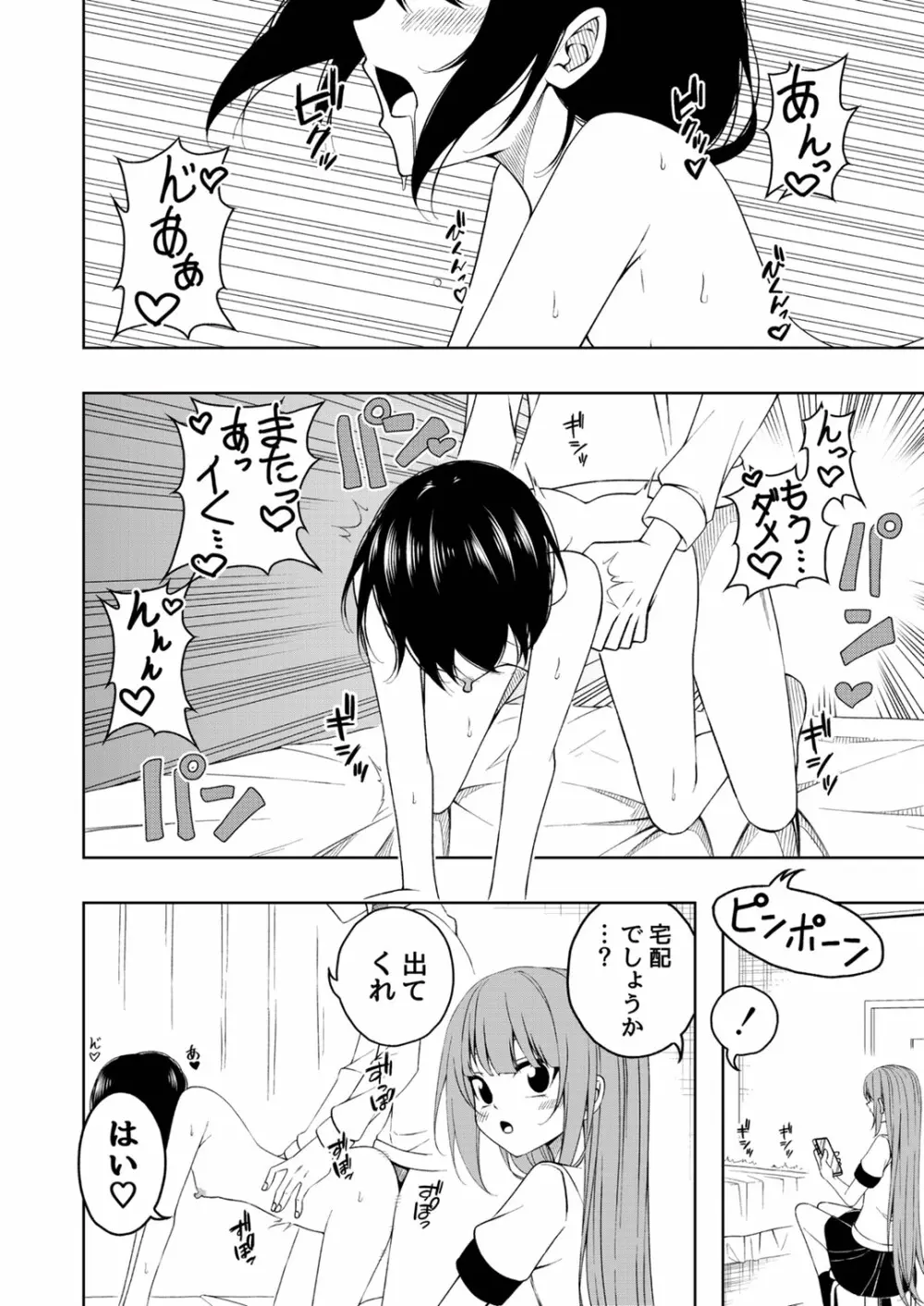 桜と蕾 総集編 (1) - page55