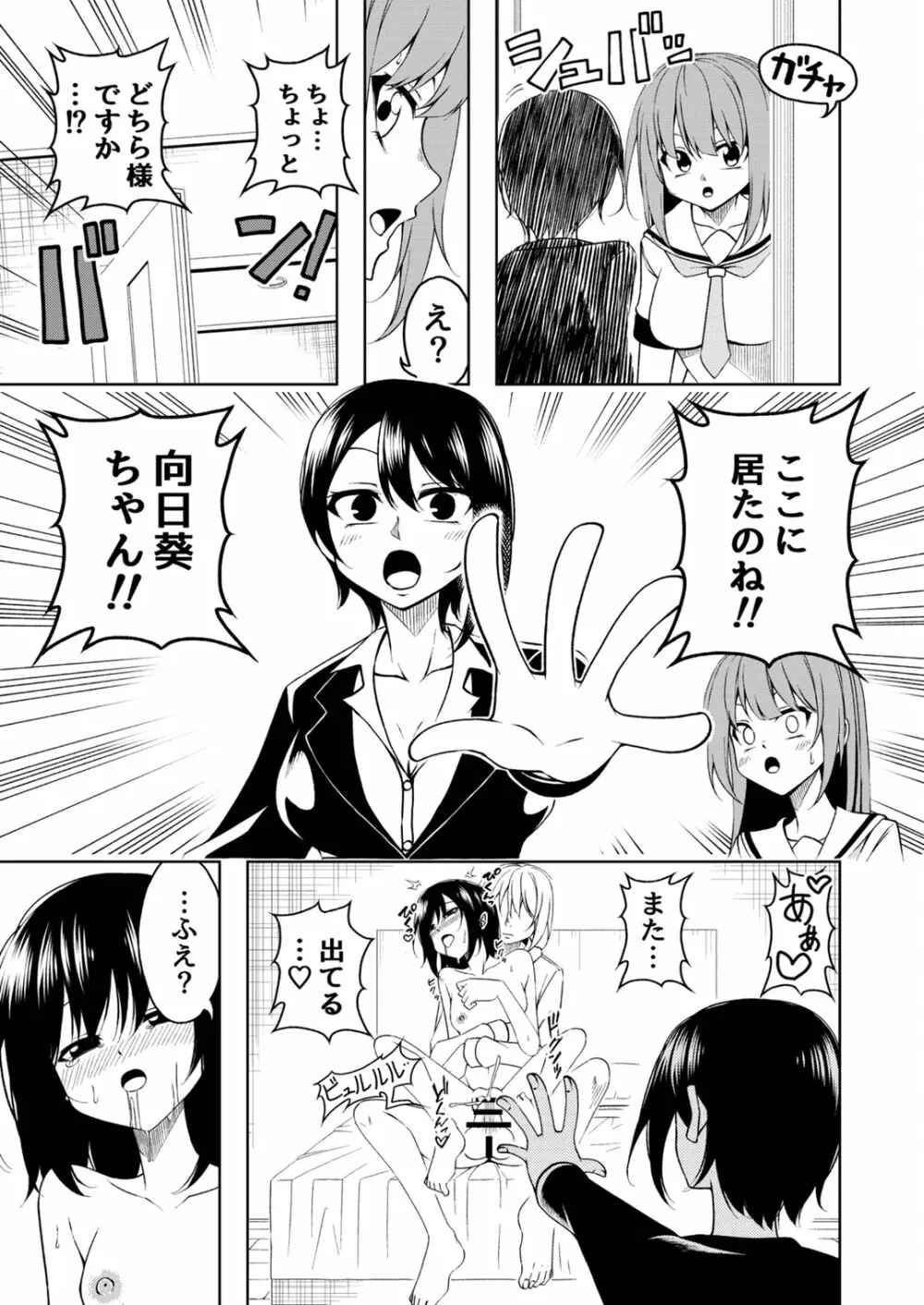 桜と蕾 総集編 (1) - page56