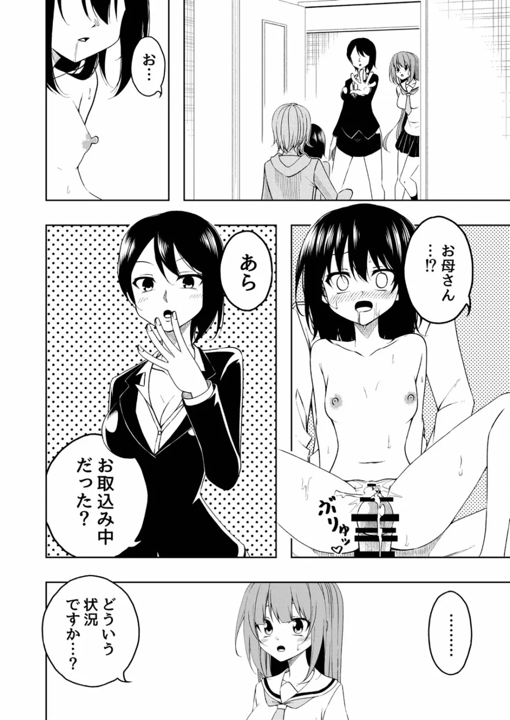 桜と蕾 総集編 (1) - page57