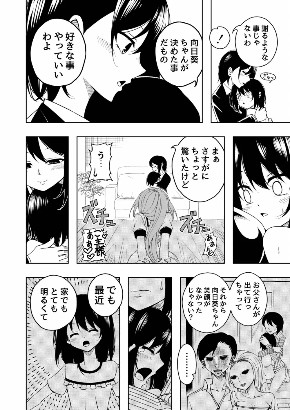 桜と蕾 総集編 (1) - page59