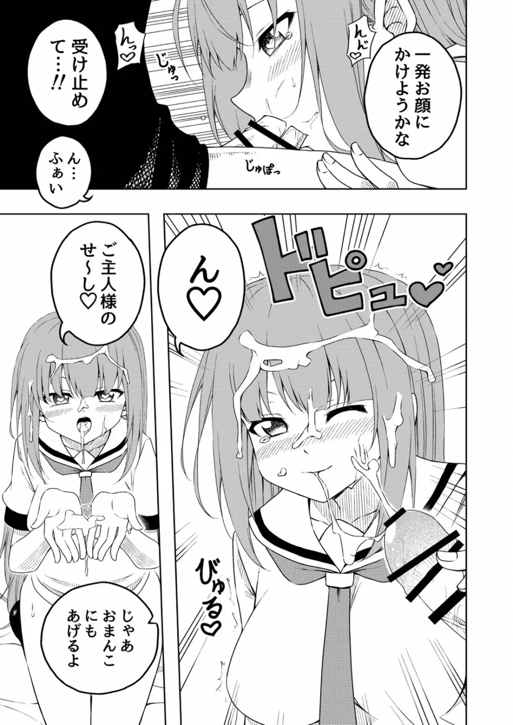 桜と蕾 総集編 (1) - page6