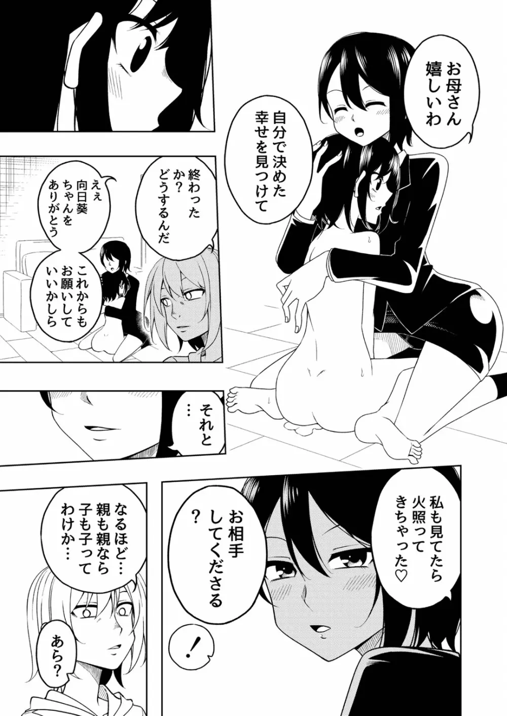 桜と蕾 総集編 (1) - page60