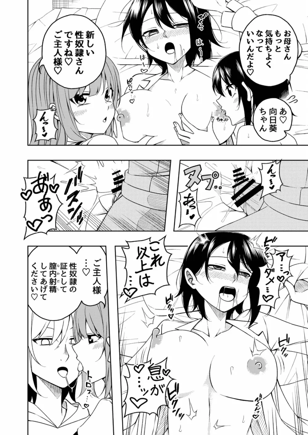 桜と蕾 総集編 (1) - page63
