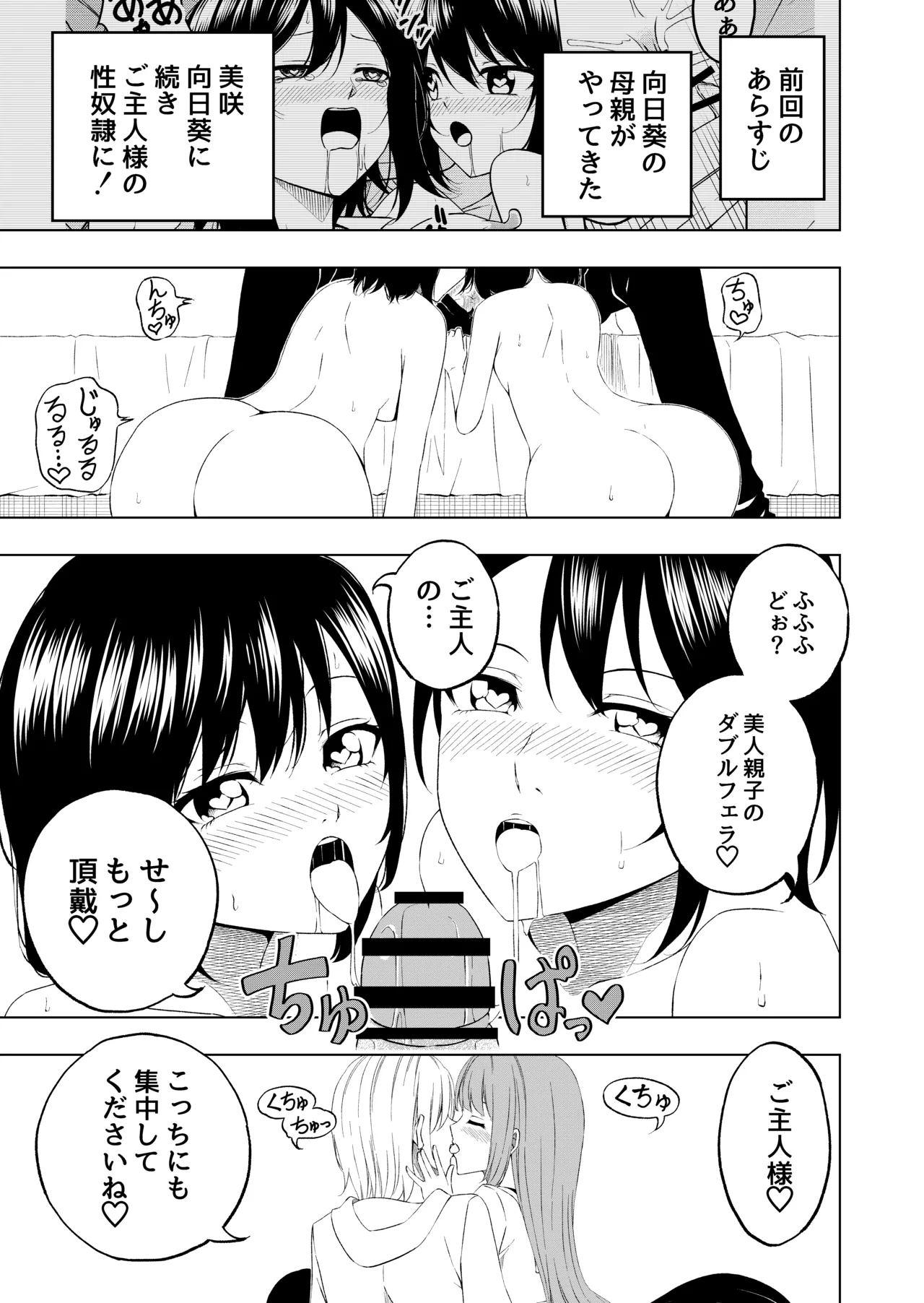 桜と蕾 総集編 (1) - page68