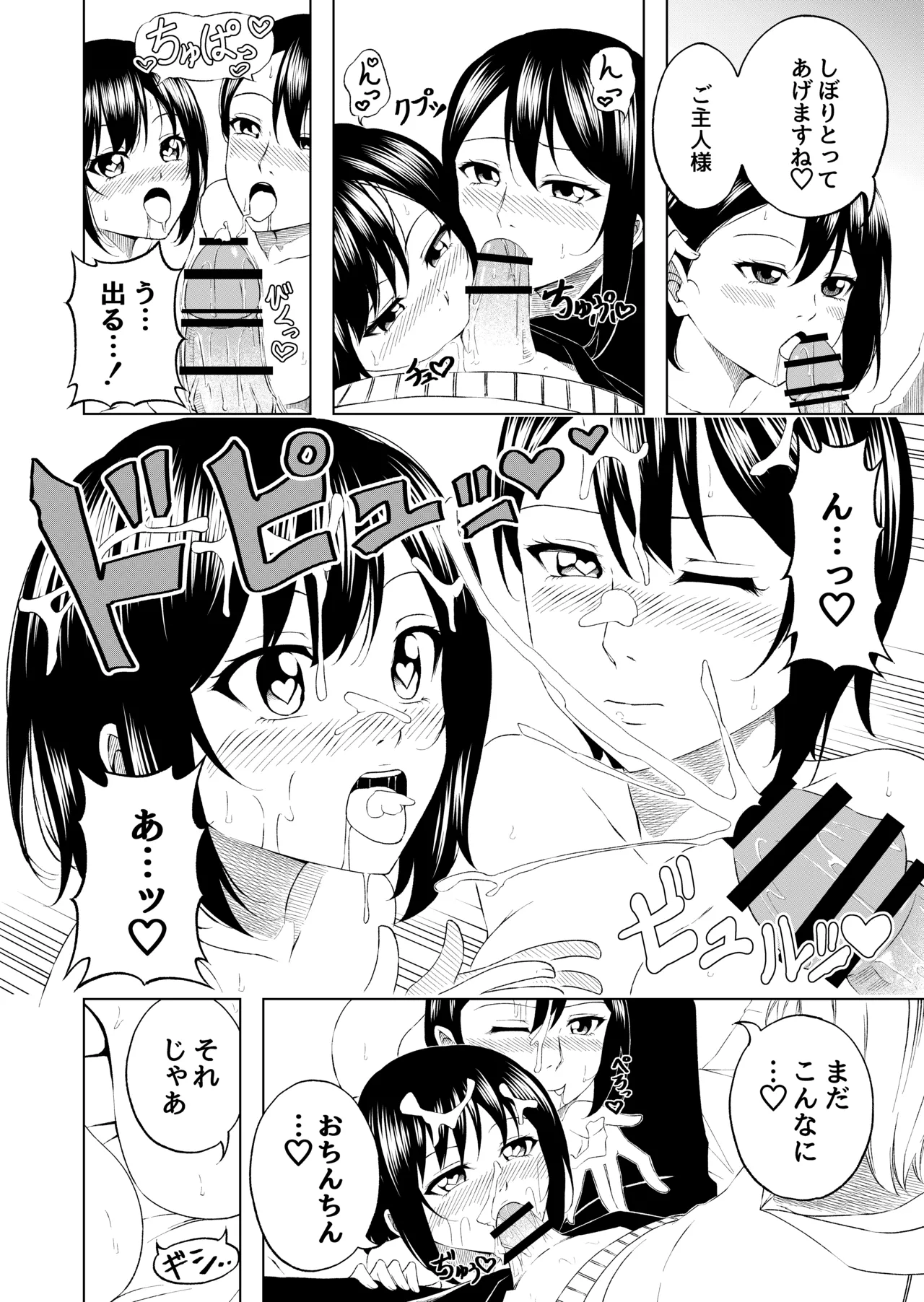 桜と蕾 総集編 (1) - page69